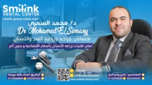 افضل دكتور اسنان في المهندسين