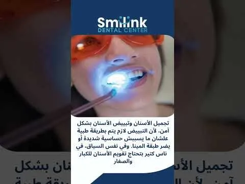 فيديو: أفضل مركز أسنان في المهندسين فيديو: أفضل مركز أسنان في المهندسين